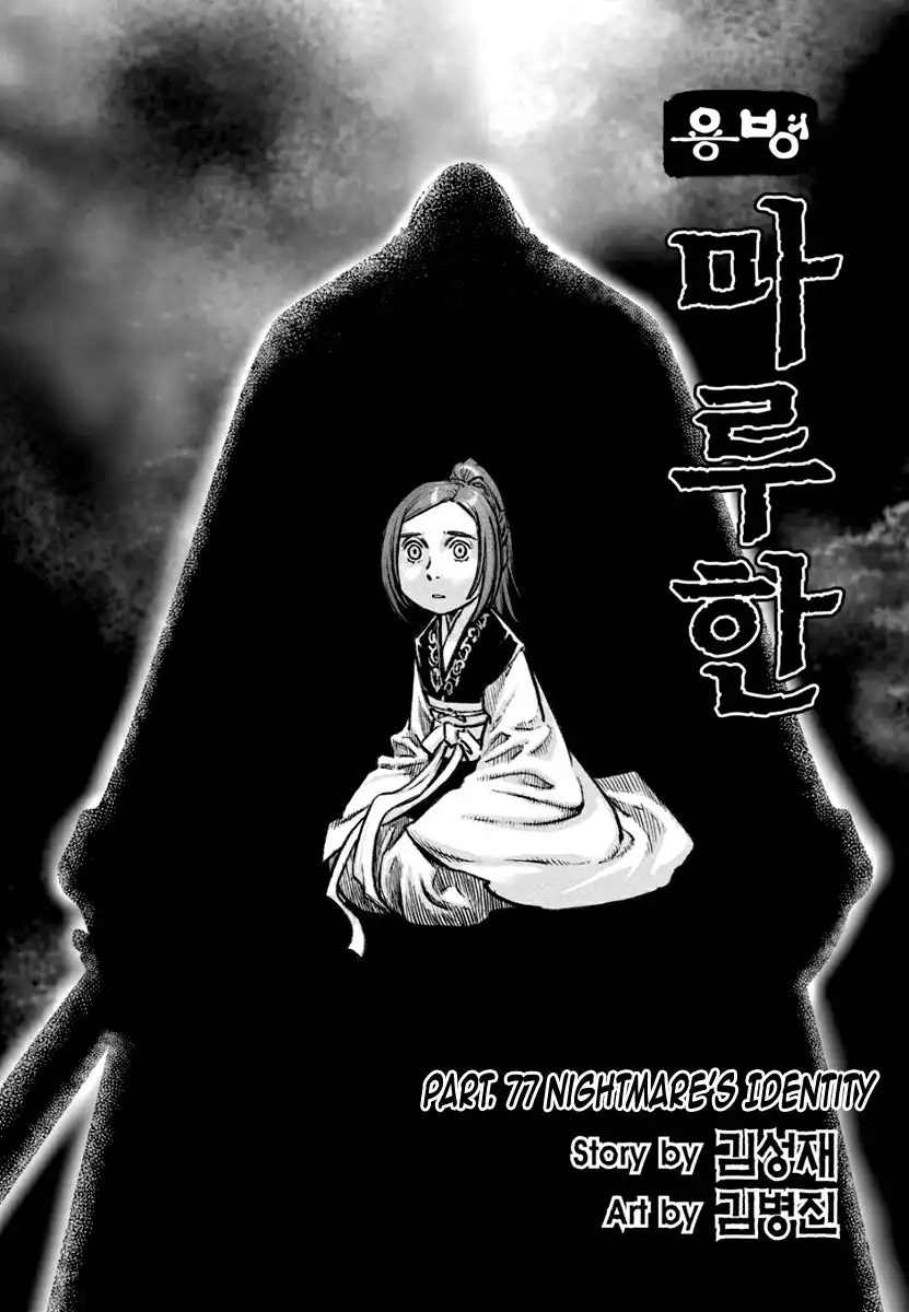 Yongbyeong Maluhan Chapter 77 3